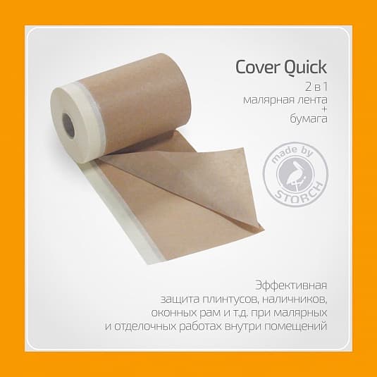 Cover Quick бумага/лента малярная бумажная, 10 смх20 м Storch